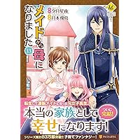 侯爵令嬢は手駒を演じる 7 (アリアンローズコミックス) | 白雪