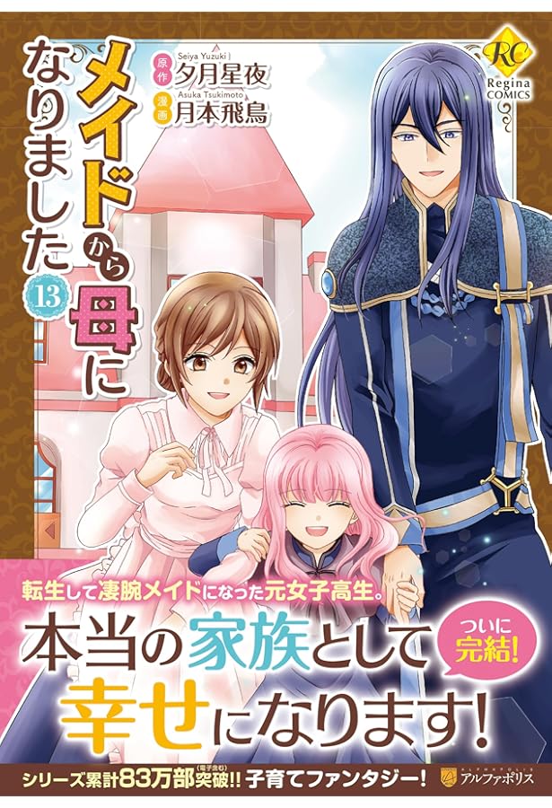侯爵令嬢は手駒を演じる 7 (アリアンローズコミックス) | 白雪しおん