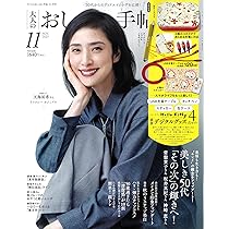 大人のおしゃれ手帖 2025年12月号 | 宝島社 |本 | 通販 | Amazon
