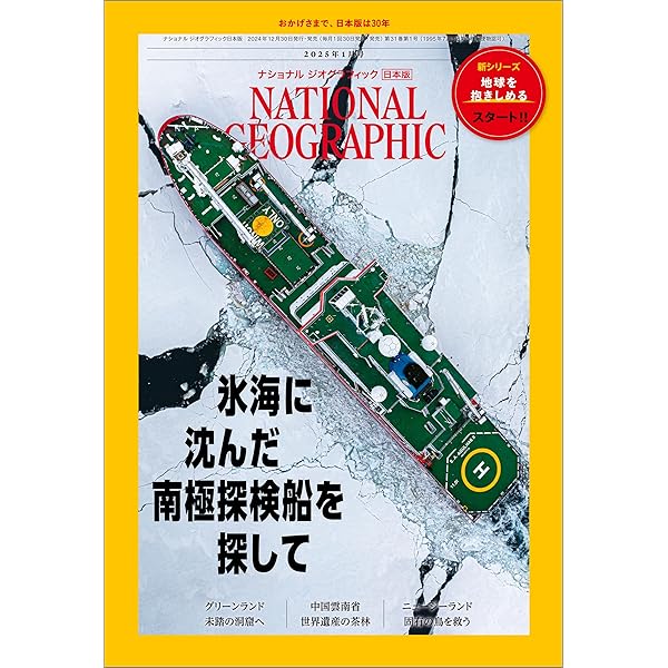 ナショナル ジオグラフィック日本版 2024年9月号 [雑誌] | ナショナル 