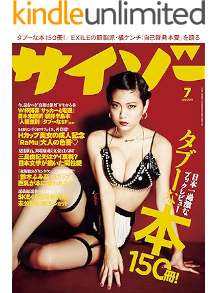 サイゾー 18年 7月号 雑誌 サイゾー編集部 趣味 その他 Kindleストア Amazon
