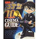 名探偵コナン 10years シネマガイド (少年サンデーグラフィック)
