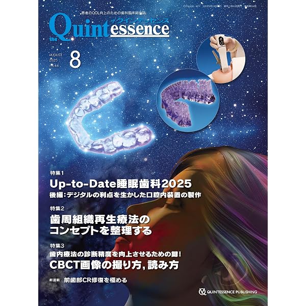 ザ・クインテッセンス 2026年2月号: 患者のQOL向上のための歯科臨床