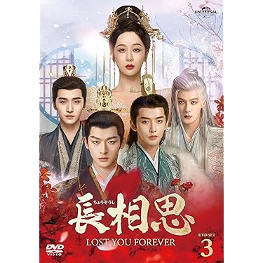 Amazon.co.jp ほしい物ランキング: 中国のTVドラマ で、ほしい物リスト