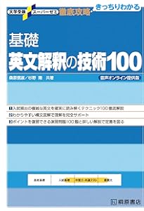 ポレポレ英文読解プロセス50 | 西 きょうじ |本 | 通販 | Amazon