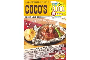 COCO'S LOVE BOOK