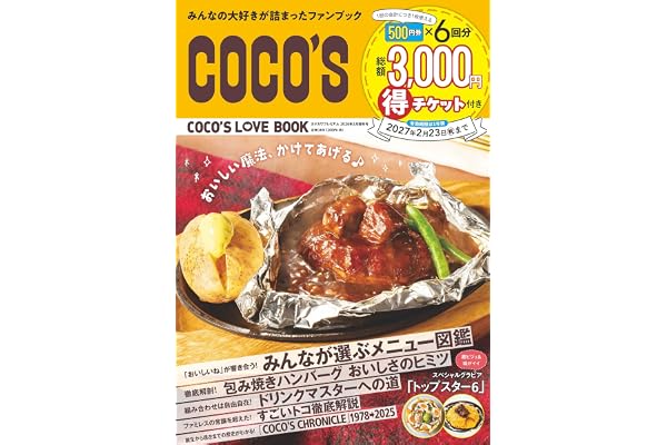 COCO'S LOVE BOOK
