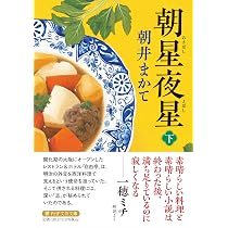 ボタニカ (祥伝社文庫 あ 39-2) ボタニカ : (祥伝社文庫 朝井まかて「ボタニカ」「福袋」「最悪の |本 通販 ボタニカ (祥伝社文庫 あ 39-2) ボタニカ : (祥伝社文庫 朝井まかて「ボタニカ」「福袋」「最悪の |本 通販