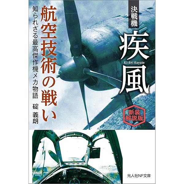 超レア　日本の航空技術史　近代航空機整備の歩み 超レア 日本の航空技術史 近代航空機整備の歩み