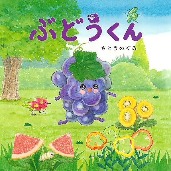 りんごちゃん さま りんごちゃんと、おひさまの森のなかまたち5