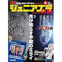 ジュニアエラ 2016年 09 月号 [雑誌] 朝日新聞出版 最新刊行物：月刊 ジュニアエラ