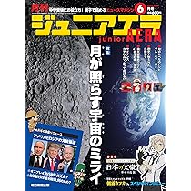 月刊 junior AERA (ジュニアエラ) 2014年 07月号 [雑誌] ジュニアエラ 2025年 7月号 [雑誌] | 朝日新聞出版 |本 | 通販