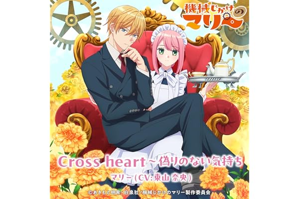 Cross heart〜偽りのない気持ち