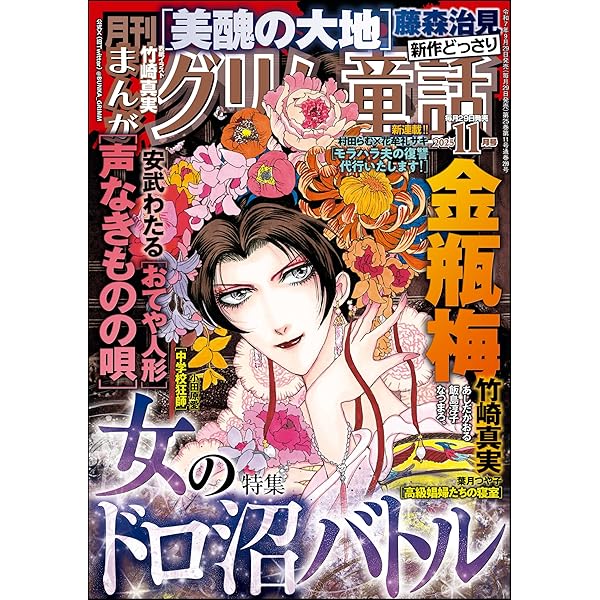 即購入可　まんがグリム童話　全巻1〜52巻＋外伝 3冊 まんがグリム童話 2022年1月号 (発売日2021年11月29日) | 雑誌