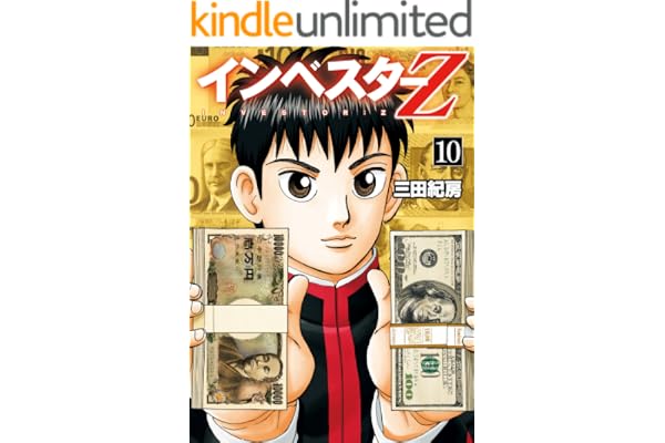 インベスターZ(10)