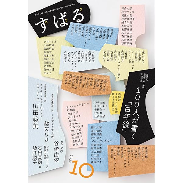 新潮 2024年6月号 | 新潮編集部 |本 | 通販 | Amazon