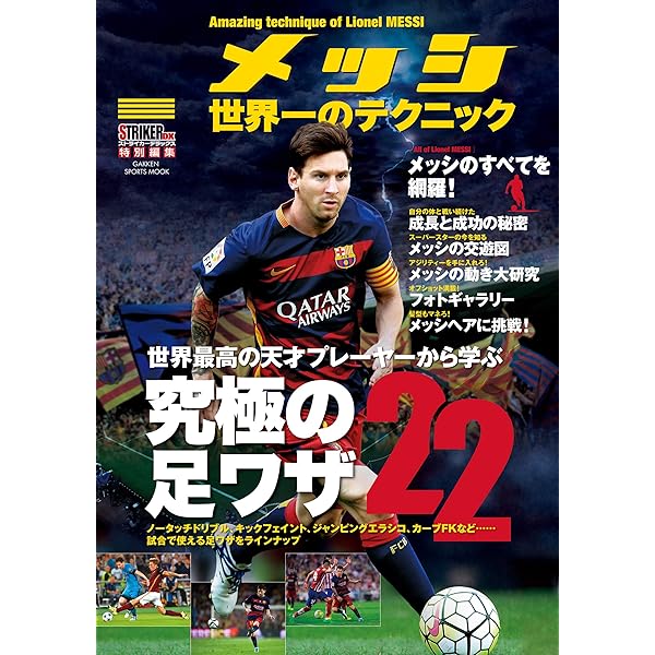 クリスティアーノ・ロナウド 王者のテクニック (学研スポーツムック