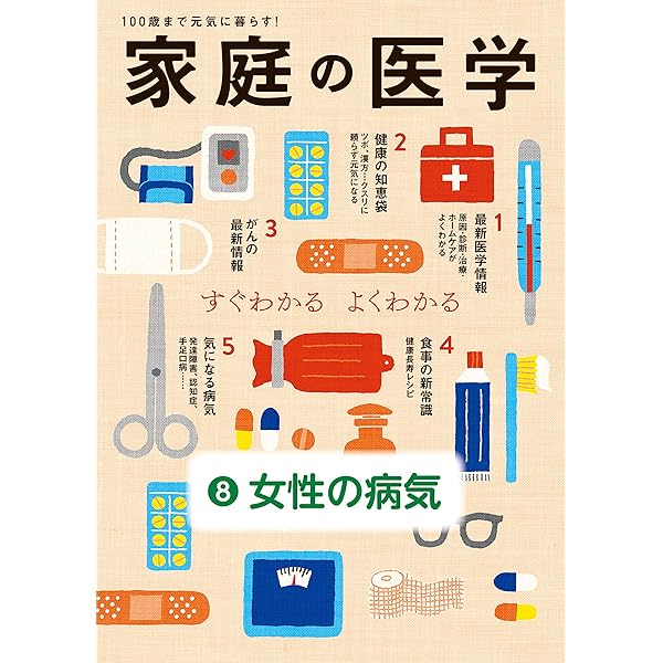 Amazon.co.jp: 家庭の医学 eBook : 主婦の友社: Kindleストア