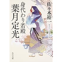 中右記人名索引 上下巻揃◆佐々木令信、臨川書店、平成5年/X747 Amazon.co.jp: 浪人若さま 新見左近 決定版【四】将軍の死 (双葉