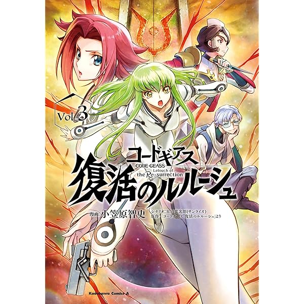 Amazon.co.jp: コードギアス 復活のルルーシュ （5） (角川コミックス