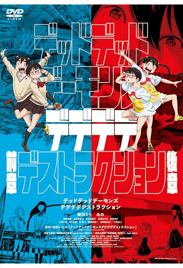 Amazon.co.jp: デッドデッドデーモンズデデデデデストラクション DX