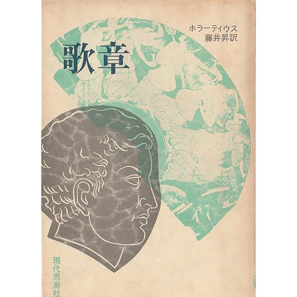 ギリシアラテン抒情詩集 41qPURKj-XL._SL500_.jpg