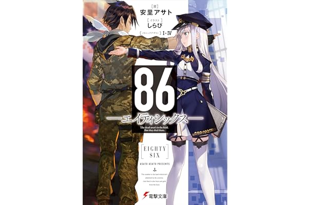 Amazon Co Jp ほしい物ランキング 電撃文庫 で ほしい物リストとレジストリに最も多く追加された商品