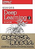 ゼロから作るDeep Learning ❸ ―フレームワーク編