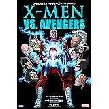 X-MEN VS. アベンジャーズ(プレミア・クラシック) (ShoPro Books)