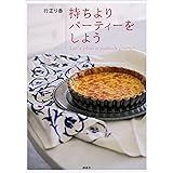 持ちよりパーティーをしよう (講談社のお料理ＢＯＯＫ)