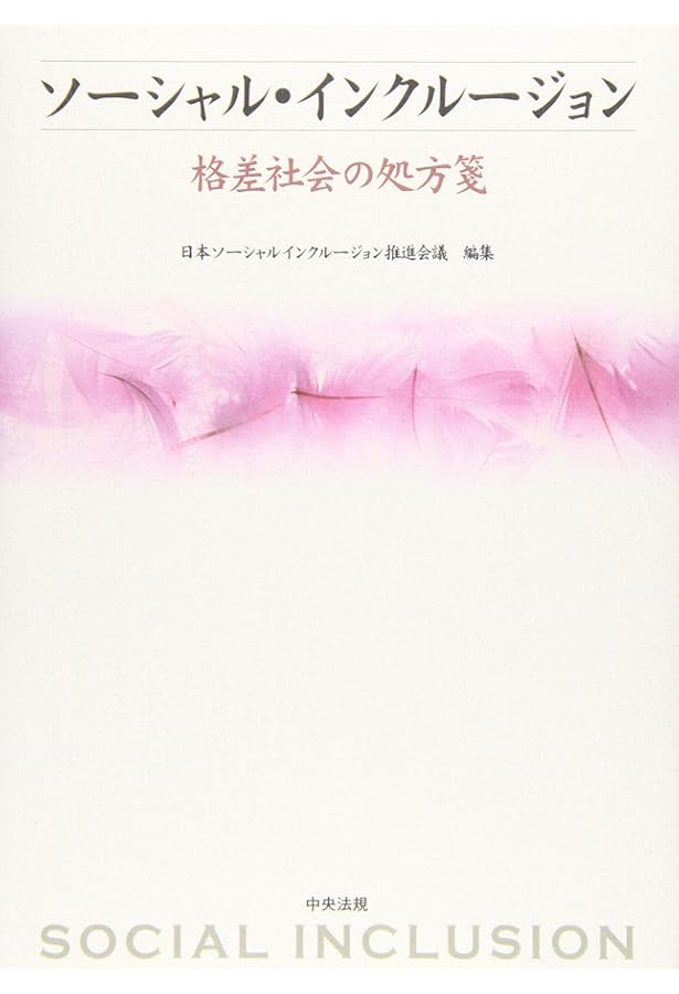 Amazon.co.jp: 社会福祉原論 : 本