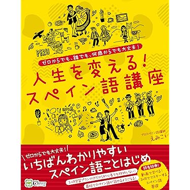 Amazon.co.jp 売れ筋ランキング: スペイン語・ポルトガル語 の中