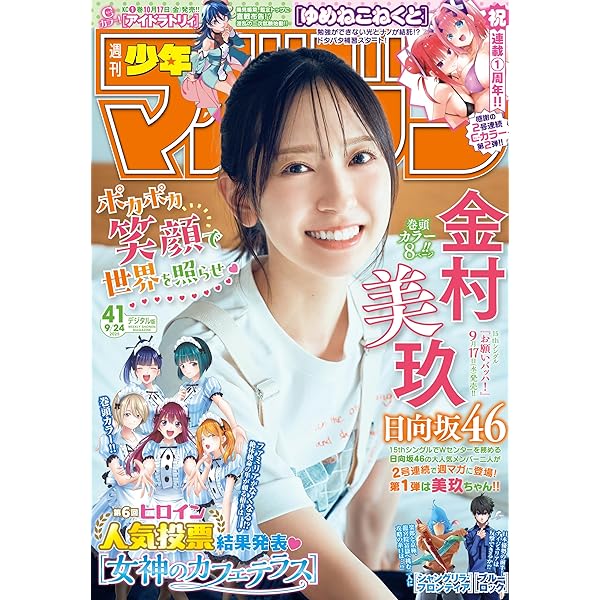 Amazon.co.jp: 週刊少年マガジン 2025年40号[2025年9月3日発売
