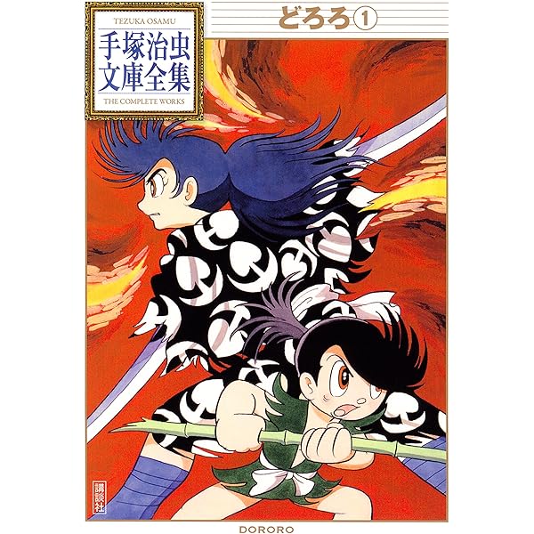 手塚治虫　文庫　115冊セット Amazon.co.jp: 新宝島 手塚治虫文庫全集 eBook : 手塚治虫