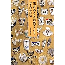 「羅漢」杉本健吉 リトグラフ 美品 画集］秘苑 杉本健吉画集 特装本 番号サイン入りリトグラフ1点