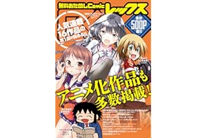 【無料お試し】ComicREX Comic REX (コミック レックス）