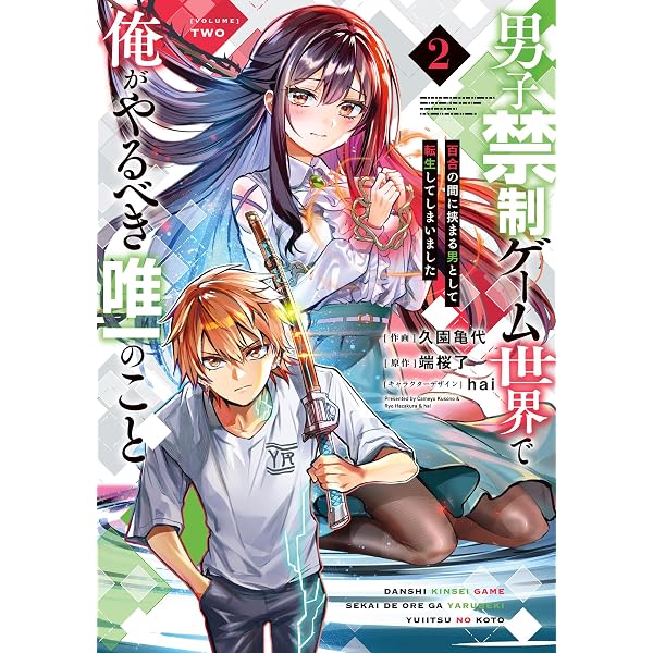 Amazon.co.jp: やり込んだ恋愛ゲームの悪役に転生したので、原作知識で