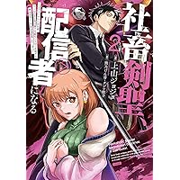 異世界最強の出前バイト (1)　その他 Amazon.co.jp: 異世界最強の出前バイト (1) (角川コミックス