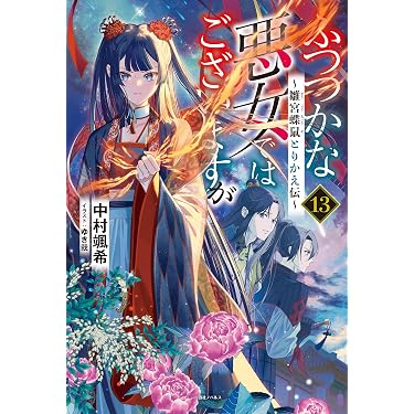 Amazon.co.jp 最新リリース: ライトノベル の新着ランキングです。