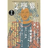 文學界 (2020年7月号)