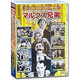 マルクス兄弟 プレミアムコレクション DVD8枚組 ACC-193