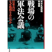戦場の軍法会議