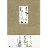 イノベーションの普及