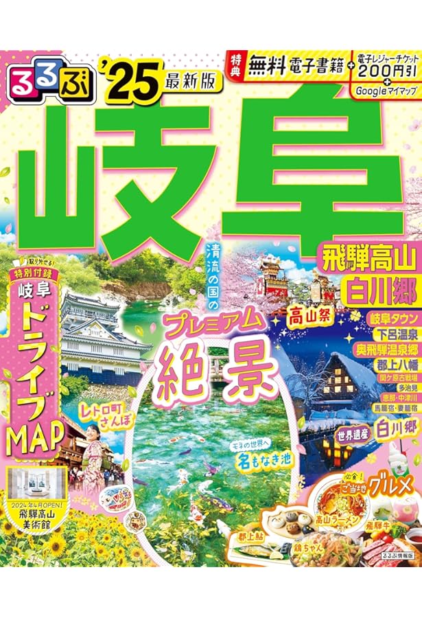 るるぶ 高山・飛騨路 1983年 るるぶ 高山・飛騨路 1983年 - メルカリ