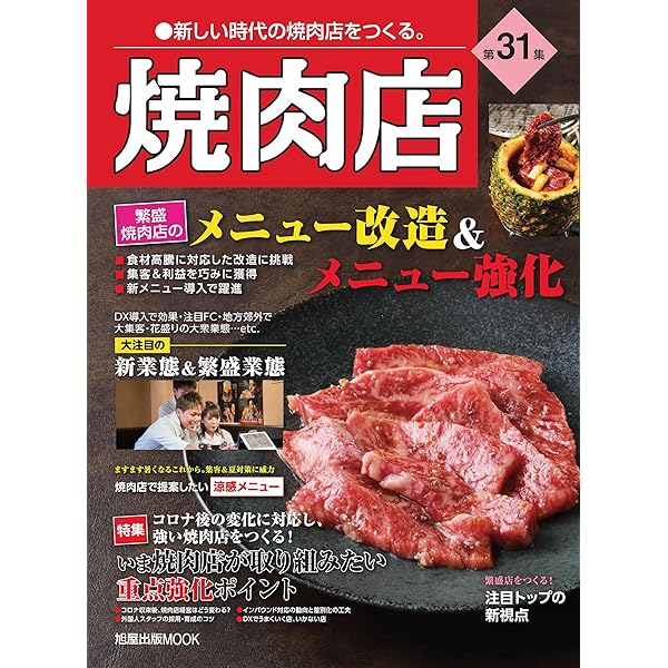 焼肉店の本 焼肉店センゴク(1) (GANMA!) | 覆面うさぎ | マンガ | Kindleストア