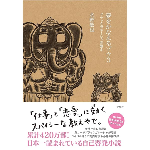 夢をかなえるゾウ 夢をかなえるゾウ0（ゼロ） -の商品詳細 | 蔦屋書店オンラインストア