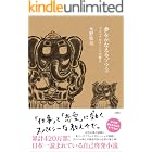 夢をかなえるゾウ3