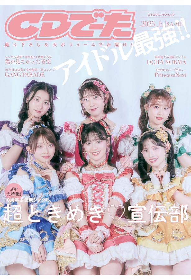 CDでーた2024 下[SHI-MO] (カドカワエンタメムック) |本 | 通販 | Amazon