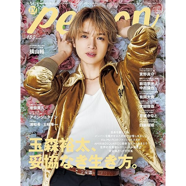 Amazon.co.jp: NYLON JAPAN 2026年1月号 YUTA TAMAMORI EDITION eBook