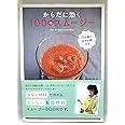 からだに効く 100のスムージー